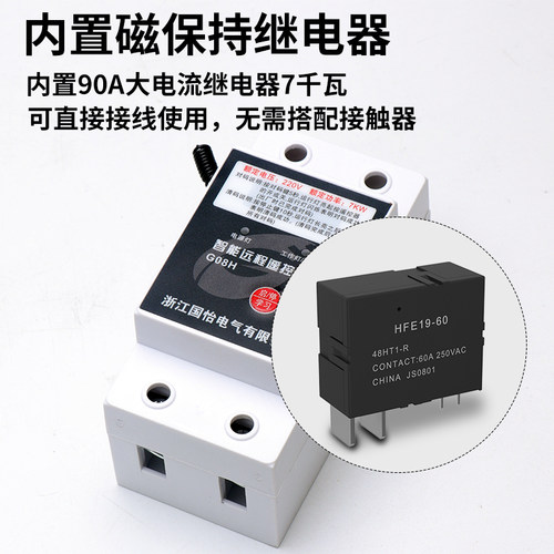 220V家用大功率7KW水泵电机远程遥控开关打药机电源控制器遥控器 - 图1