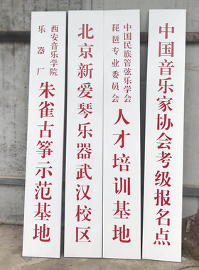 白色定做牌匾单位学校政府大门口