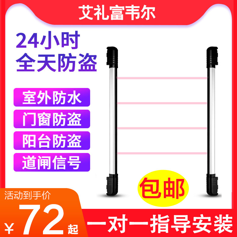 艾礼富红外对射报警器红外光栅红外线防盗器警报感应探测器aleph - 图2