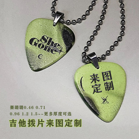 来图定制吉他拨片项链赛璐璐木吉他情侣送礼物尤克里里拨弦片应援