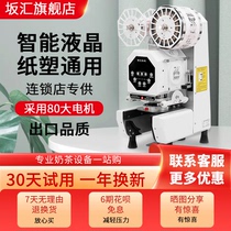 Sakhui Beverage Sealing Machine Commercial Milk Tea Shop Hot And Cold Drink Universal Intelligent Fully Automatic Seal Cup Machine Soy Milk Plastic Cup