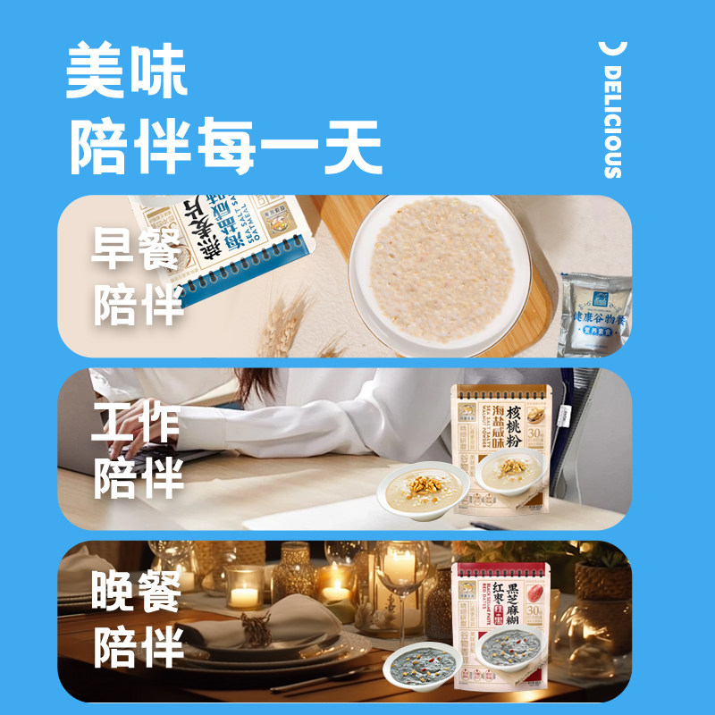 双捷金雀海盐咸味燕麦片红枣黑芝麻糊核桃粉学生营养早餐独立包装,淘宝优惠券,粉丝福利购,淘宝优惠卷