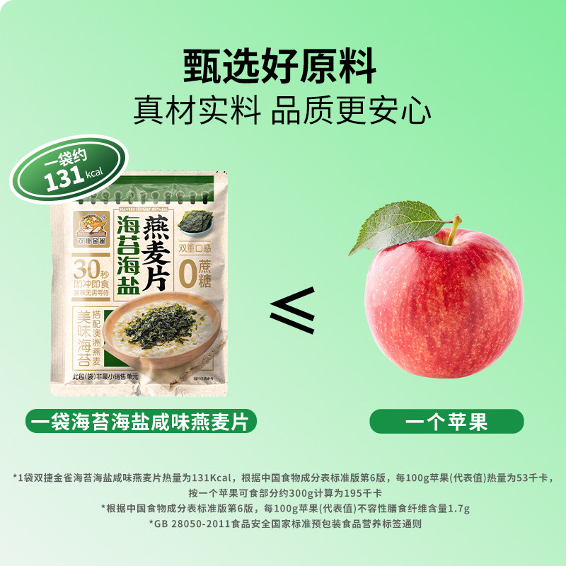 双捷金雀海苔海盐燕麦片学生营养420g代餐0蔗糖早餐即食冲饮品,淘宝优惠券,粉丝福利购,淘宝优惠卷