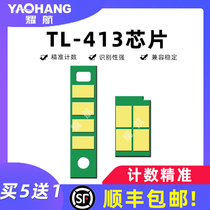 Apply PANTUM Pentium TL-413 powder box chip M7105DN P3305DN Selenium Drum Chip M7107DN-S P3307DN-S Confidential