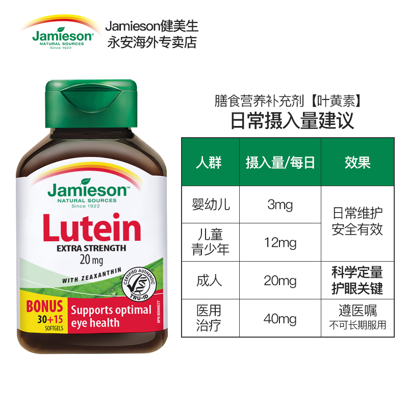 Jamieson健美生永安海外专卖店健美生进口叶黄素青少年叶黄色素护眼片保健品非蓝莓眼干眼涩近视1
