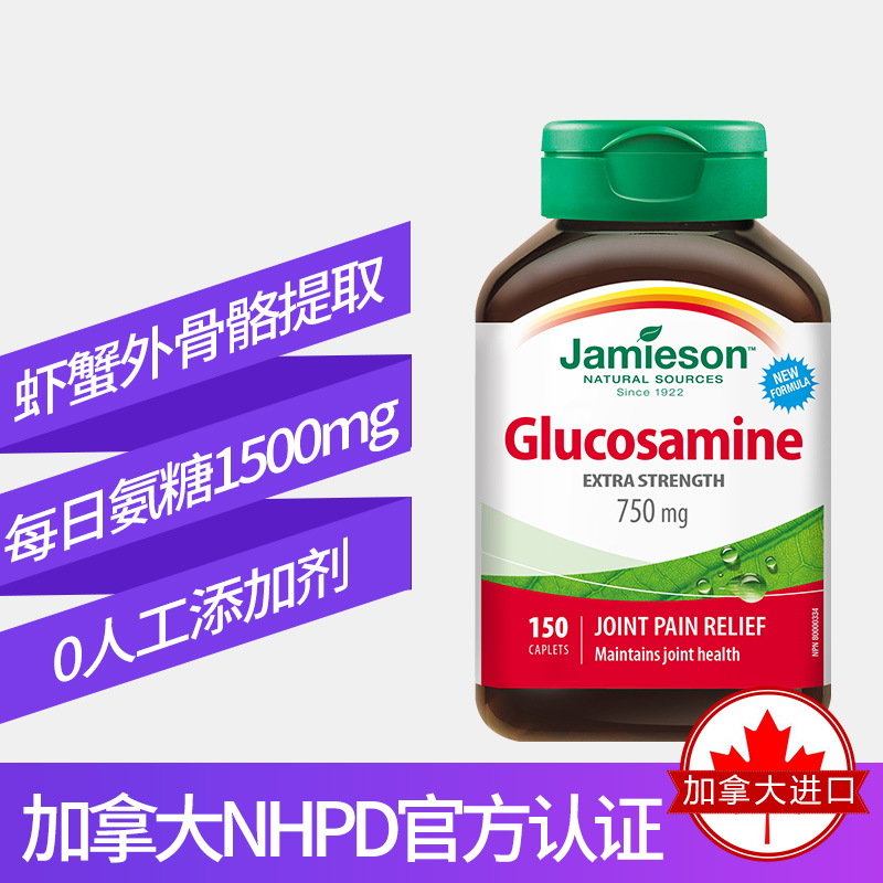 Jamieson健美生永安海外专卖店健美生加拿大进口氨糖软骨素关节片氨基葡萄糖 维骨力*150片0
