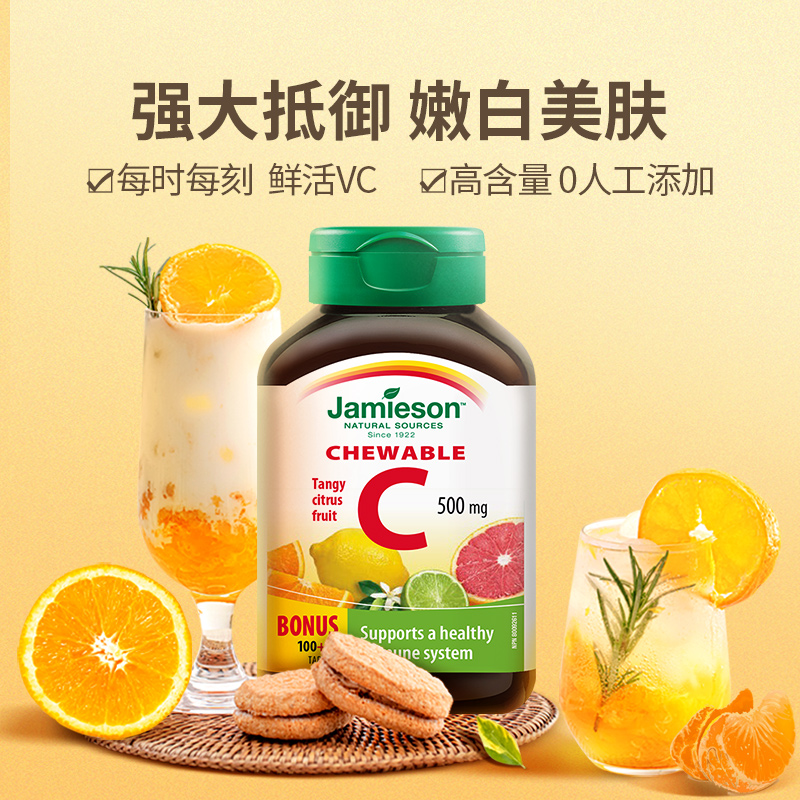 jamieson健美生进口维生素C西柚味维他命vc咀嚼片vitamin c成人 - 图0