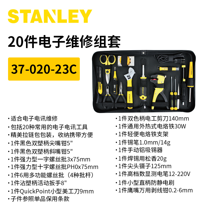 史丹利20件套多功能工具包 电子电工家用维修工具套装 37-020-23C