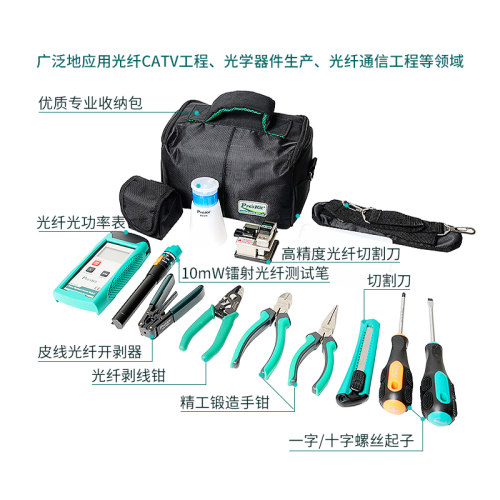 PK-9456-CL FTTH光纤光缆冷接工具组套光纤工具套装-图1