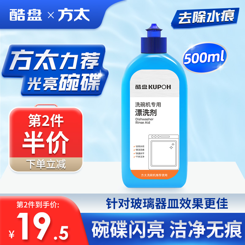 酷盘漂洗剂洗碗机专用洗涤剂方太西门子美的通用玻璃催干光亮碟液 - 图0