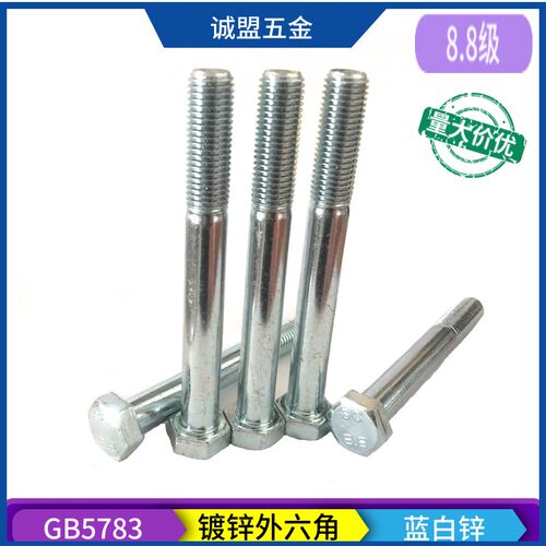 M6M8M10M12 8.8级镀蓝白锌外六角螺栓螺丝大全加长螺丝钉全牙半牙 - 图2