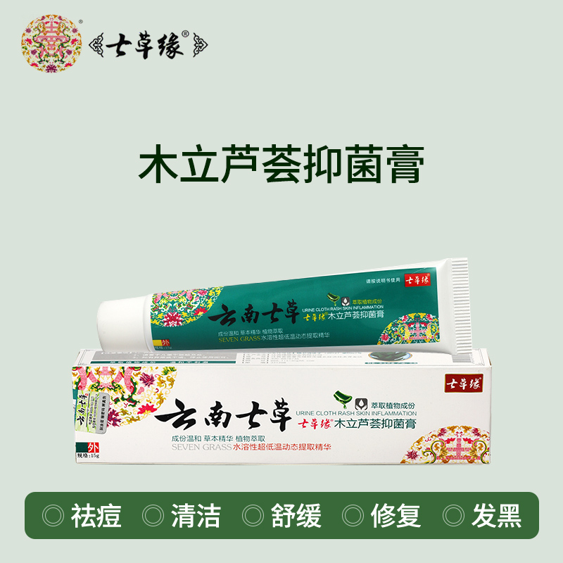 云南七草抑菌修复薄荷草草本止痒膏祛痘七草缘旗舰店 - 图3