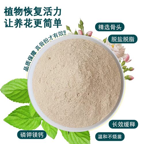 园艺骨粉花肥料促花促果园艺缓释高磷钾肥花卉养花种菜植物通用 - 图3
