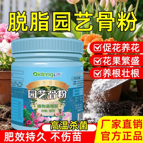 园艺骨粉花肥料促花促果园艺缓释高磷钾肥花卉养花种菜植物通用 - 图2