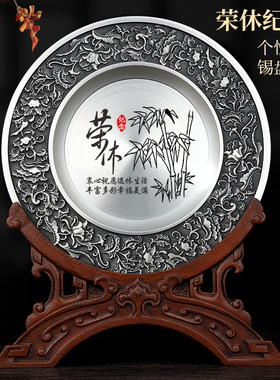 纯锡盘摆件退休定制纪念品送公司同事员工高档商务离职荣休礼品