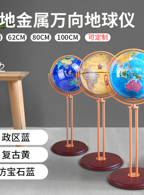 复古摆件客厅书房地球仪