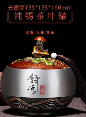 纯锡茶叶罐摆件半斤客户长辈同事