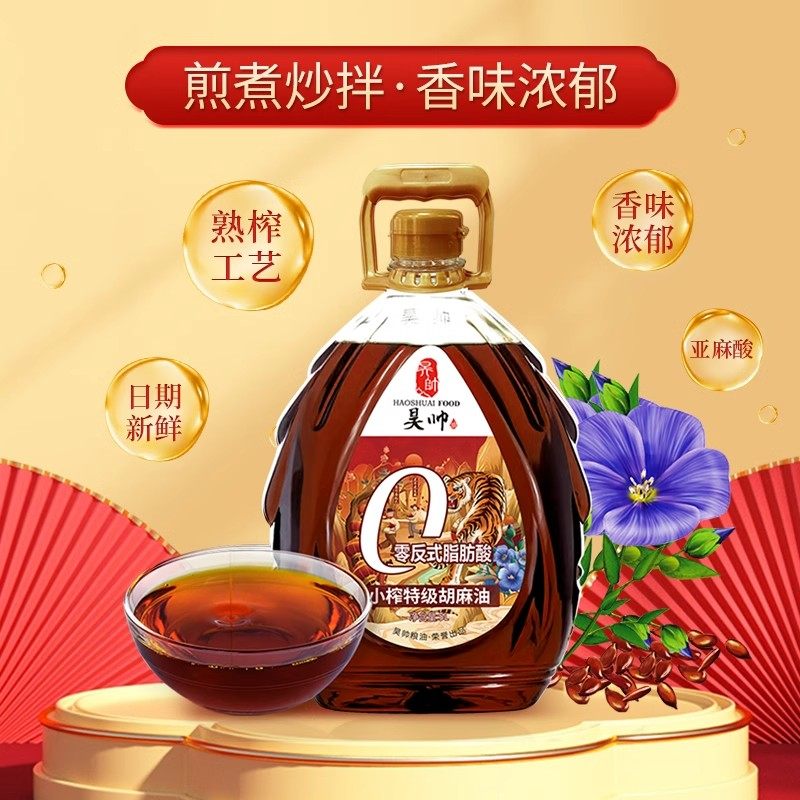 昊帅小榨特级胡麻油5L宁夏胡麻油熟榨亚麻籽油大桶装0反式脂肪酸,淘宝优惠券,粉丝福利购,淘宝优惠卷