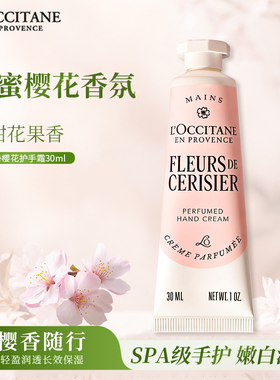 新版欧舒丹马鞭草护手霜30ml
