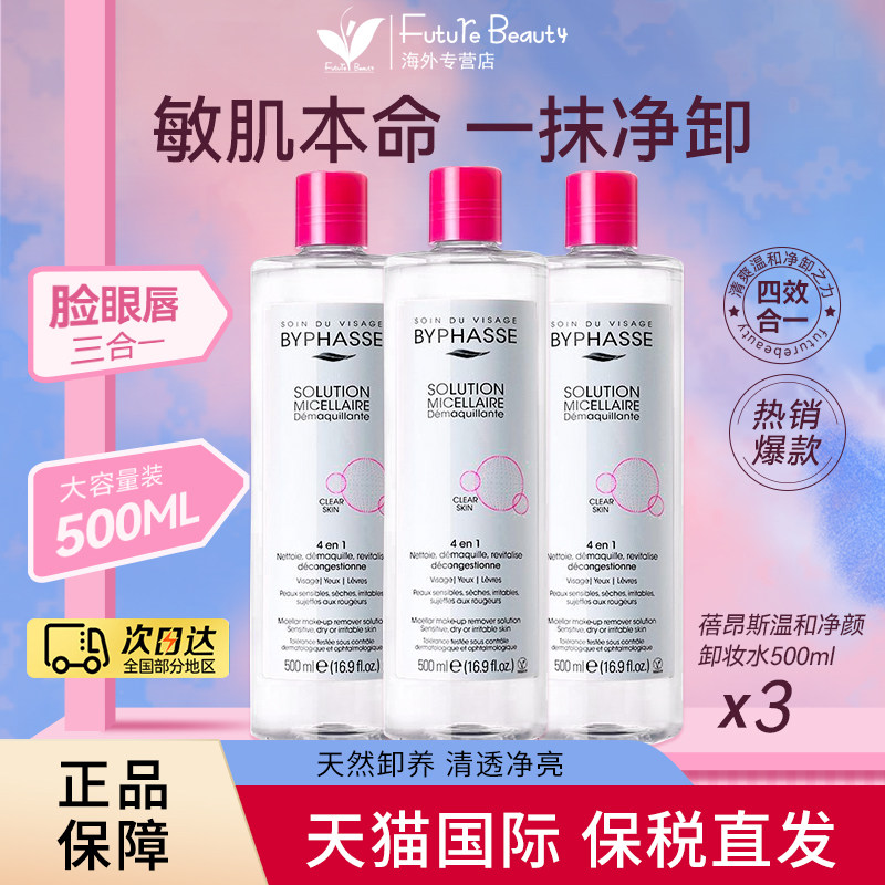 3瓶蓓昂斯卸妆水油女平价脸部眼唇清洁温和卸妆500ml