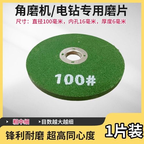 角磨机磨刀砂轮磨菜刀磨光片磨片耐磨精细细磨菜刀磨钻头抛光神器 - 图0
