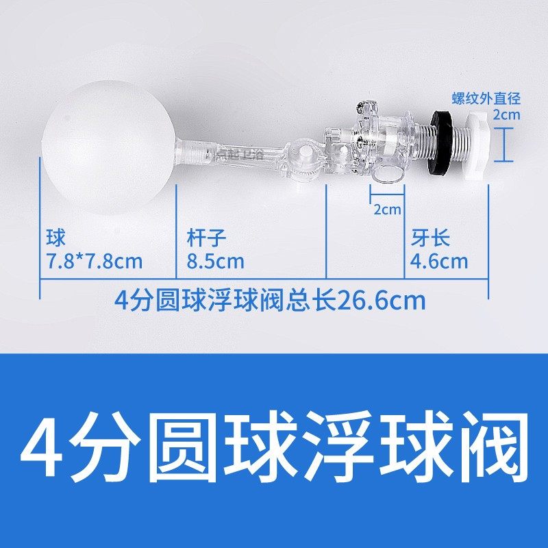 4分防弹玻璃浮球阀DN15塑料可调式任意角度水箱水塔浮球阀进水阀,淘宝优惠券,粉丝福利购,淘宝优惠卷