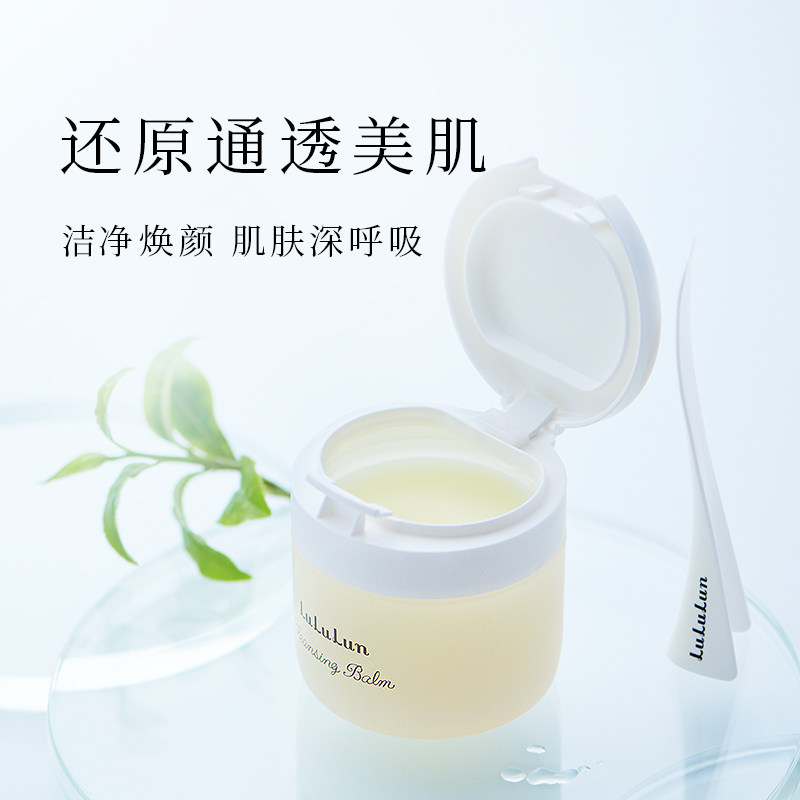 【新品首发】lululun奢华香氛卸妆膏 lululun海外卸妆