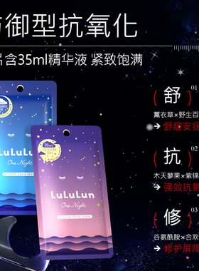 【临期】LuLuLun夜间急救深补水保湿提亮日本面膜熬夜救星滋润2片