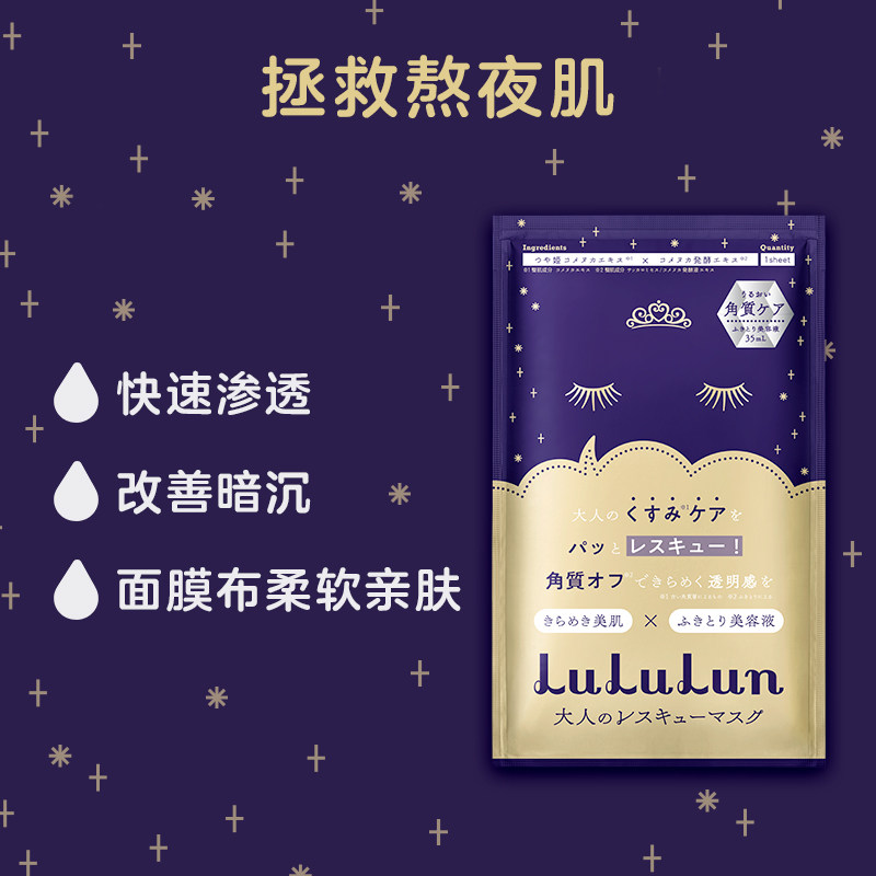  lululun海外贴片面膜