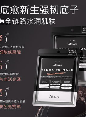 lululun紧致弹力保湿面膜