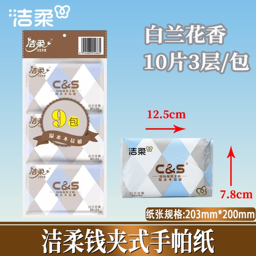 洁柔手帕纸钱夹纸皮夹式纸巾钱包古龙水香可湿水面纸餐巾纸54包 - 图2