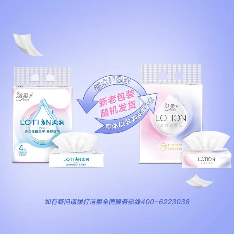 洁柔lotion3层100抽8包可锁水乳霜面纸敏感鼻母婴宝可用商超同款 - 图0