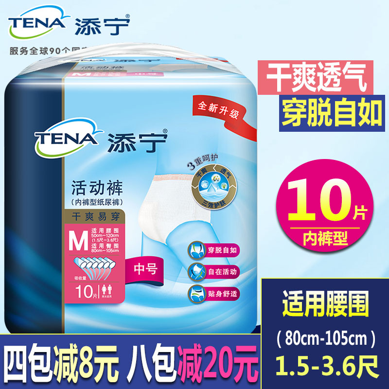 TENA/添宁老人活动裤成人拉拉裤产妇纸尿裤干爽易穿ML码10片