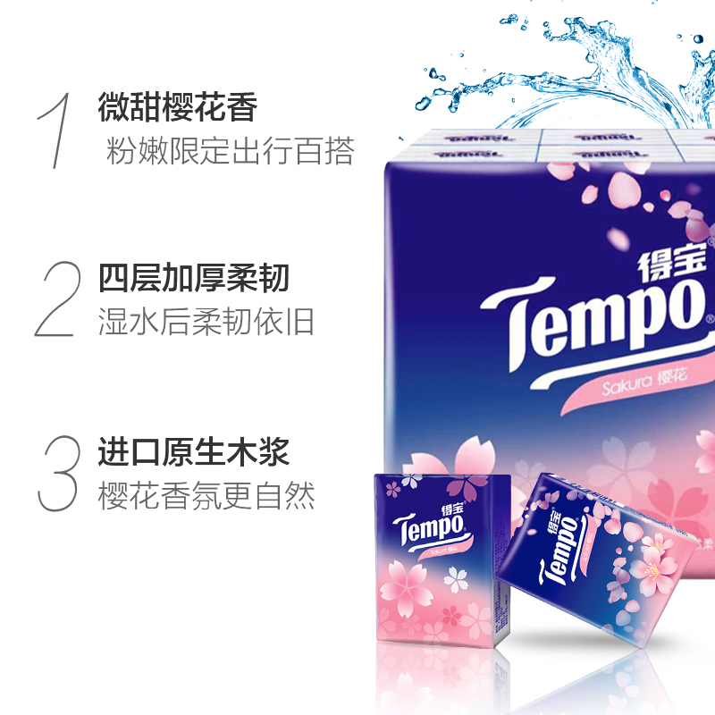 Tempo得宝纸巾樱花味手帕纸36包德宝纸巾小包手帕纸餐巾纸包邮-图2