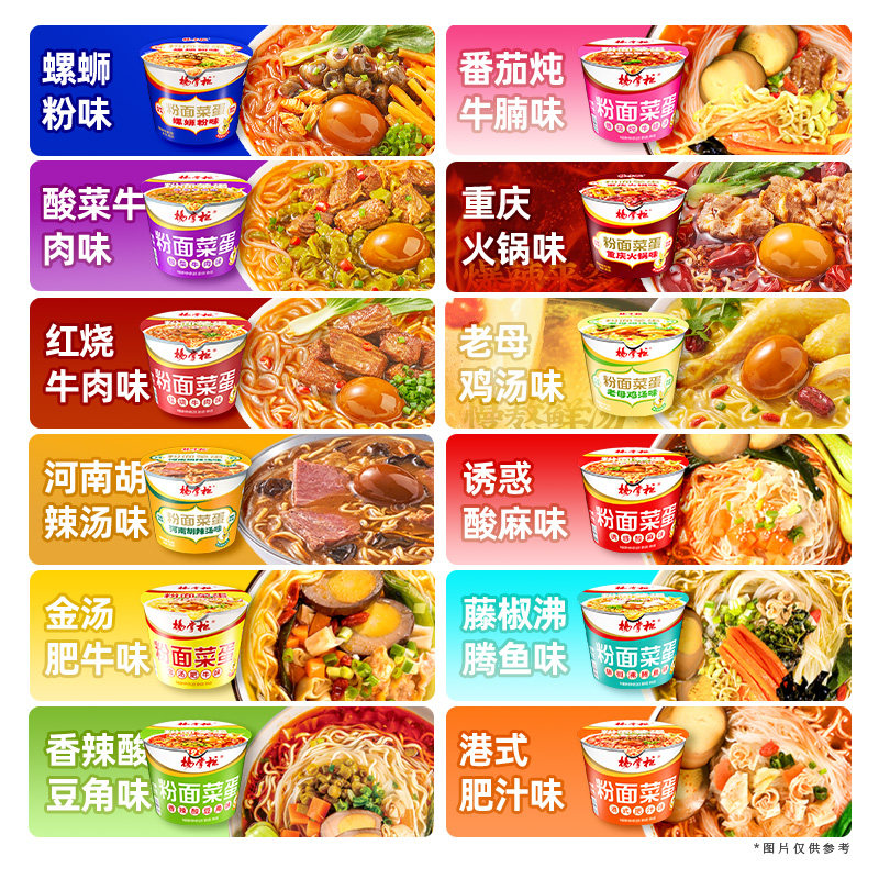 杨掌柜粉面菜蛋金汤肥牛味河南胡辣汤味方便泡面速食美味夜宵b,淘宝优惠券,粉丝福利购,淘宝优惠卷