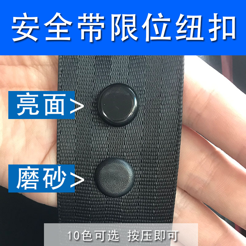 汽车安全带限位器固定纽扣保险带定位防滑纽钉抠头原防滑夹子配件 - 图0