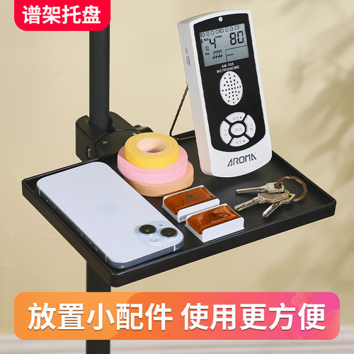 谱架托盘琴谱置物架乐谱架置物托盘乐器配件手机支架曲谱架托板 - 图0