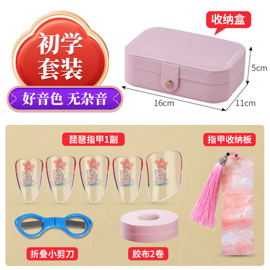 五件套琵琶指甲儿童专用收纳板胶带收纳盒成人专业演奏胶布