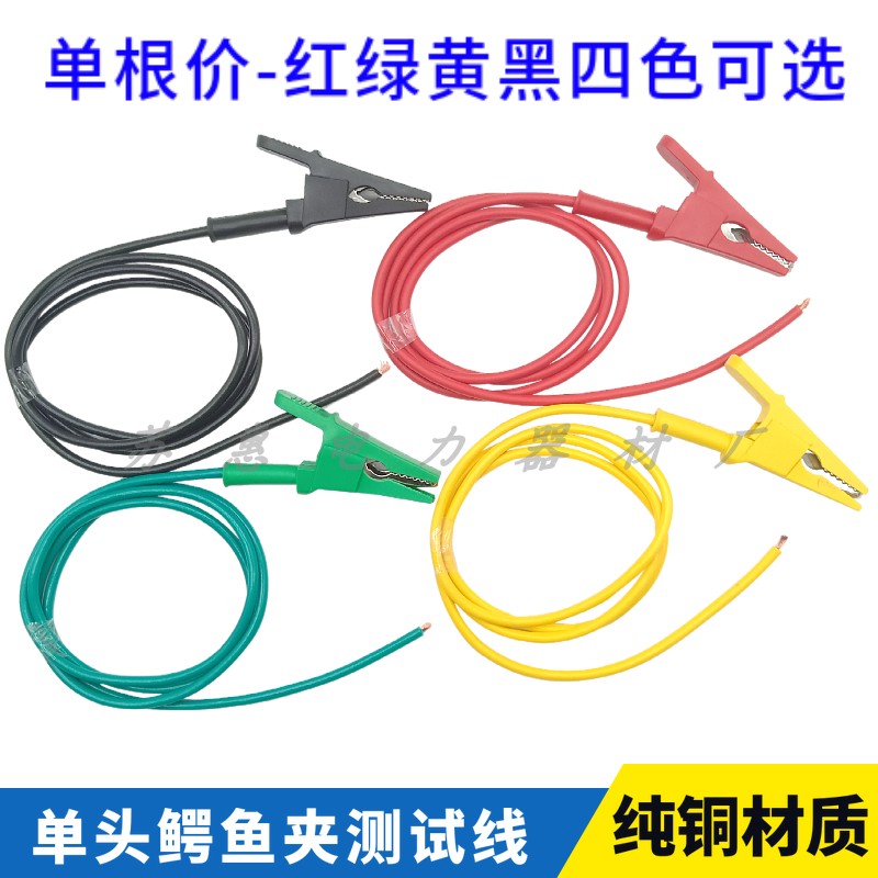 纯铜单头带线开口20mm鳄鱼夹测试线 全包绝缘护套夹线夹子连接线