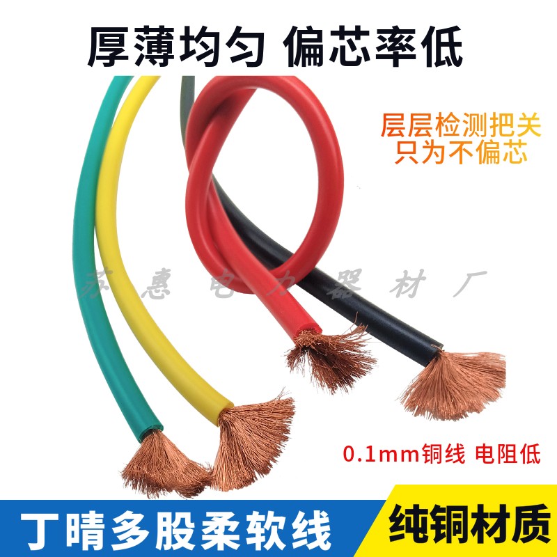 2.5平方4平方6平方8平方丁晴线 30A/50A多股纯铜丝超柔软测试导线-图2