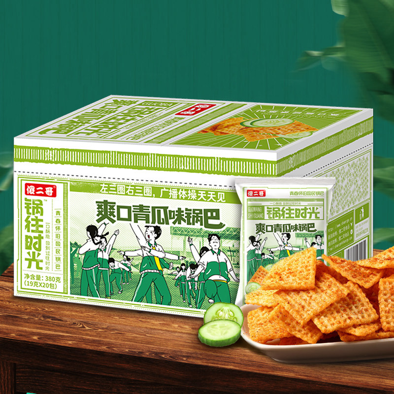 傻二哥锅往时光380克/盒青瓜锅巴 光米食品膨化食品