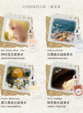游乐者幻想曲乐园香水4瓶混装