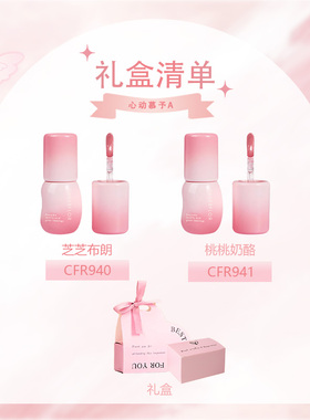cheerflor镜面水光唇釉礼盒学生