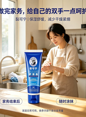 做完家务随手涂，舒缓干燥紧绷感~ 裂可宁凡士林护手霜防干裂粗糙