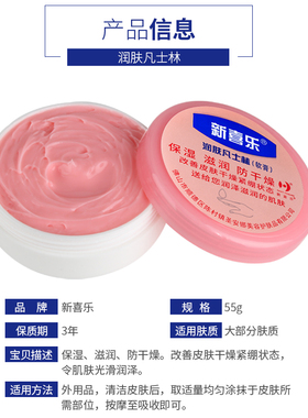 润肤霜保湿滋润新喜乐