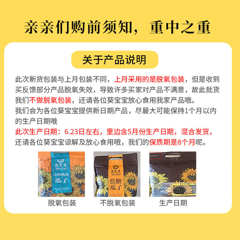 葵先生焦糖味500g袋装内蒙古葵花籽 葵先生瓜子