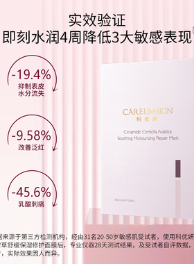 科优妍积雪草舒缓保湿修护面膜