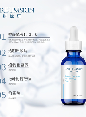 科优妍角质层修护精华液补水保湿