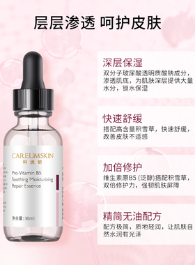 补水改善正品科优妍保湿30ml精华