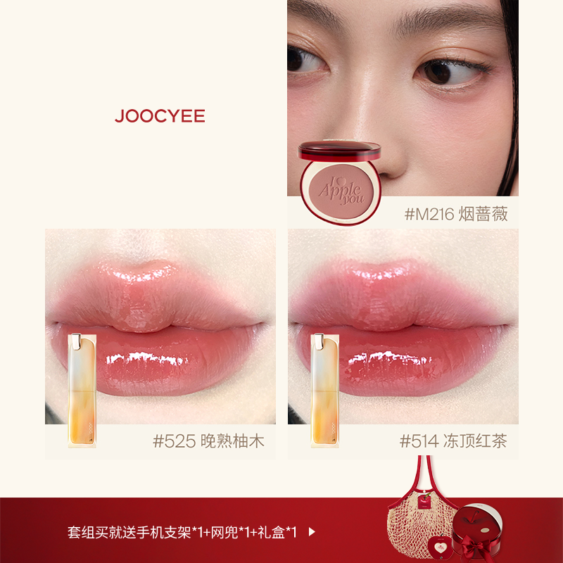 【五一狂欢】Joocyee酵色苹果之心限定礼盒口红腮红套装滋润女ZB